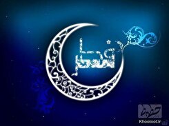 «حلول ماه شوال و عید سعید فطر بر شما مبارک باد»+ فیلم